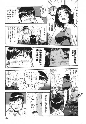 [THE SEIJI] OL Seitai Zukan - Female Office Worker Ecology Picture Book - Page 31