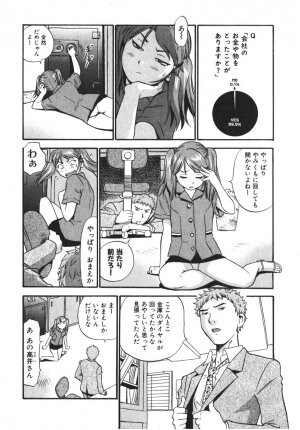 [THE SEIJI] OL Seitai Zukan - Female Office Worker Ecology Picture Book - Page 125