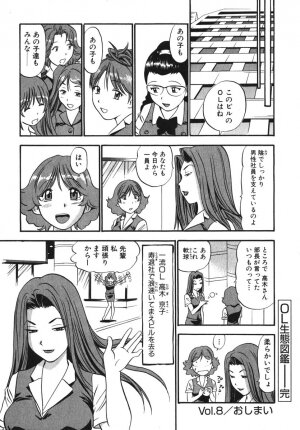 [THE SEIJI] OL Seitai Zukan - Female Office Worker Ecology Picture Book - Page 152