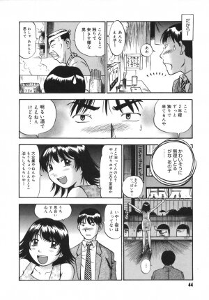 [The Seiji] Ijirare kei - Page 44