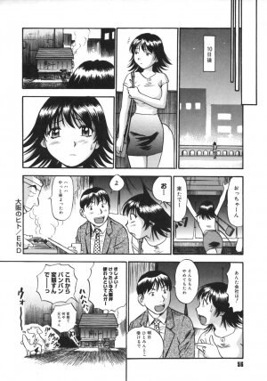 [The Seiji] Ijirare kei - Page 55