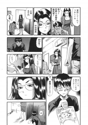 [The Seiji] Ijirare kei - Page 118