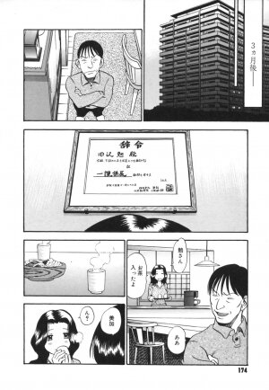 [The Seiji] Ijirare kei - Page 159