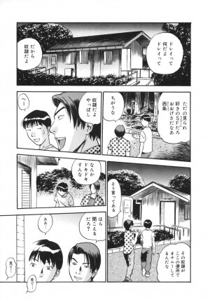 [The Seiji] Ijirare kei - Page 186