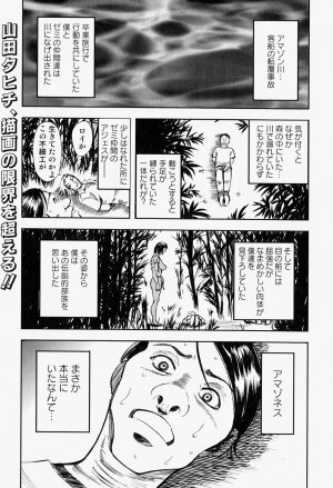 [Anthology] Takedakeshiki Onna Tachi Amazons 2 - Page 20