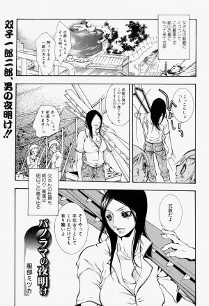 [Anthology] Takedakeshiki Onna Tachi Amazons 2 - Page 91