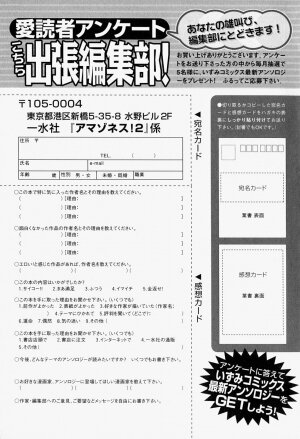 [Anthology] Takedakeshiki Onna Tachi Amazons 2 - Page 147