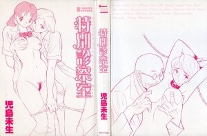 [Kojima Miu] Tokubetsu Shinsatsushitsu - Page 3