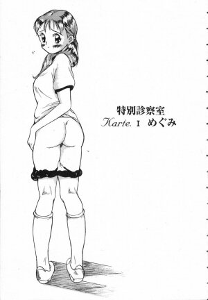 [Kojima Miu] Tokubetsu Shinsatsushitsu - Page 6