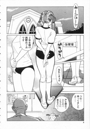[Kojima Miu] Tokubetsu Shinsatsushitsu - Page 7