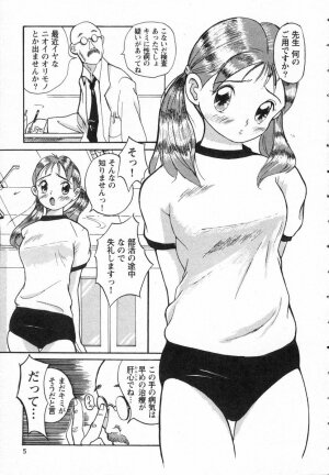 [Kojima Miu] Tokubetsu Shinsatsushitsu - Page 8