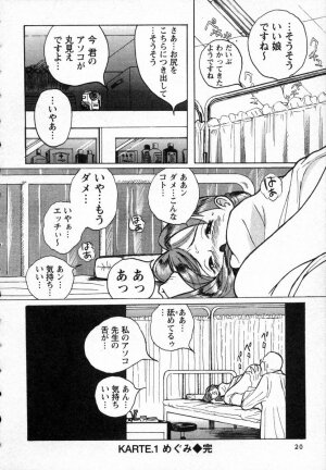 [Kojima Miu] Tokubetsu Shinsatsushitsu - Page 21