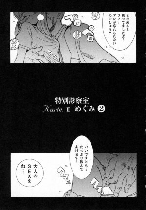 [Kojima Miu] Tokubetsu Shinsatsushitsu - Page 22