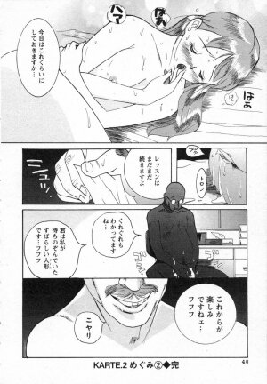 [Kojima Miu] Tokubetsu Shinsatsushitsu - Page 38