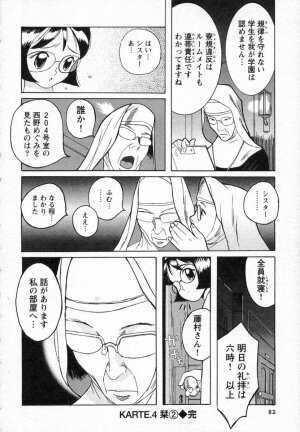 [Kojima Miu] Tokubetsu Shinsatsushitsu - Page 73