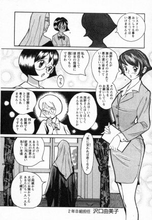 [Kojima Miu] Tokubetsu Shinsatsushitsu - Page 98