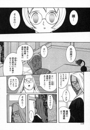 [Kojima Miu] Tokubetsu Shinsatsushitsu - Page 105