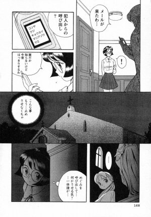 [Kojima Miu] Tokubetsu Shinsatsushitsu - Page 150