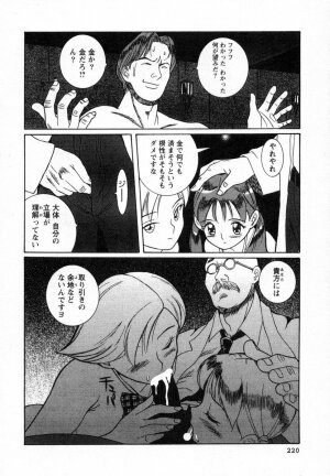 [Kojima Miu] Tokubetsu Shinsatsushitsu - Page 198