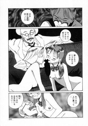 [Kojima Miu] Tokubetsu Shinsatsushitsu - Page 199