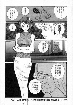 [Kojima Miu] Tokubetsu Shinsatsushitsu - Page 204