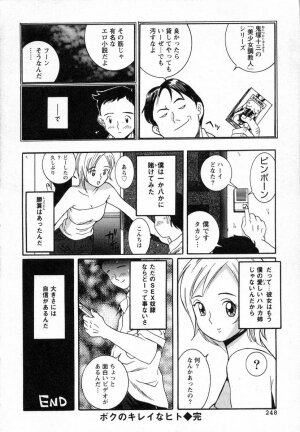 [Kojima Miu] Tokubetsu Shinsatsushitsu - Page 222