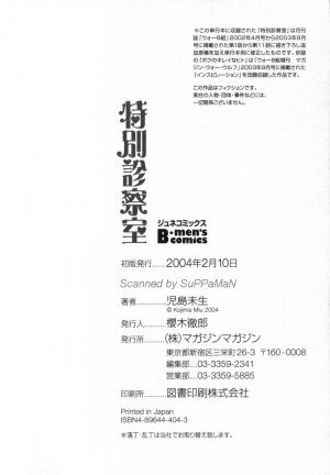 [Kojima Miu] Tokubetsu Shinsatsushitsu - Page 224