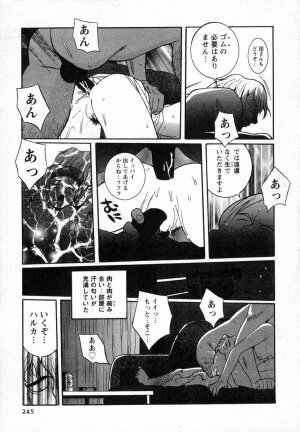 [Kojima Miu] Tokubetsu Shinsatsushitsu - Page 248