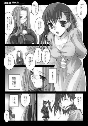 (C70) [Kaiki Nisshoku (Ayano Naoto)] R.O.D -Rider or Die- (Fate/hollow ataraxia) - Page 5