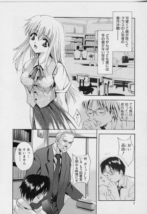 [Arino Hiroshi] Peeping Eyes - Page 10