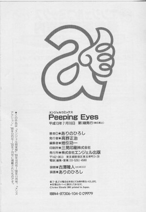 [Arino Hiroshi] Peeping Eyes - Page 174