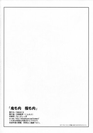 (SC38) [Kinbou Sokai (Konmori)] Oni mo Uchi, Fuku mo Uchi - Page 41