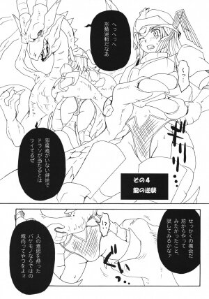 (C72) [Genki no mizu no wakutokoro] Naku Ribo! (Fantasy Earth ZERO) - Page 13