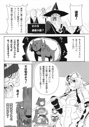(C72) [Genki no mizu no wakutokoro] Naku Ribo! (Fantasy Earth ZERO) - Page 19