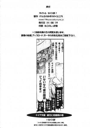 (C72) [Genki no mizu no wakutokoro] Naku Ribo! (Fantasy Earth ZERO) - Page 25