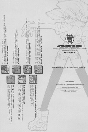 [Galaxist (Blade)] Grip - Page 2