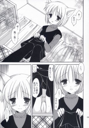 (C71) [AION (Amou Mari)] Winter Cat - Page 8