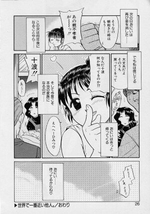 [Nekogen] Sekaide Ichiban Chikai Hito - Page 26