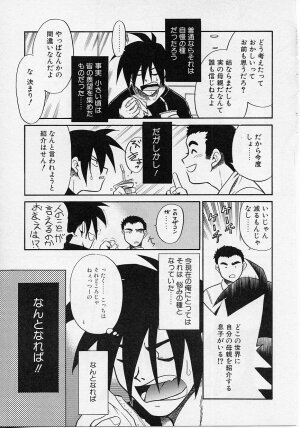 [Nekogen] Sekaide Ichiban Chikai Hito - Page 49