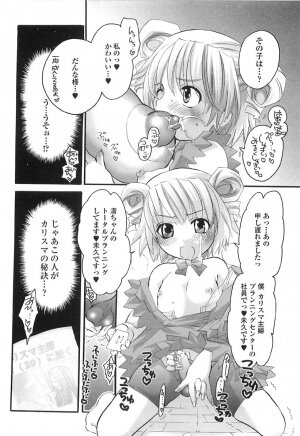 [Inochi Works] Densetsu Nochin Musume Wo Sagase - Page 16