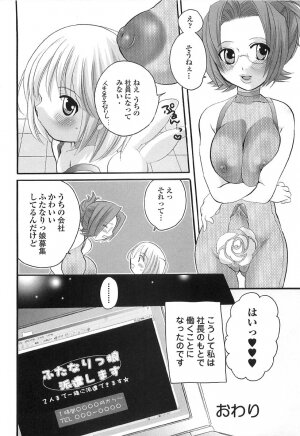 [Inochi Works] Densetsu Nochin Musume Wo Sagase - Page 54