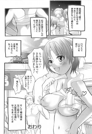 [Inochi Works] Densetsu Nochin Musume Wo Sagase - Page 74
