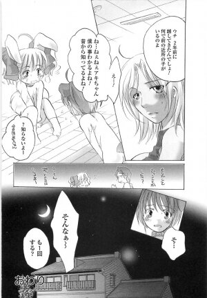 [Inochi Works] Densetsu Nochin Musume Wo Sagase - Page 124