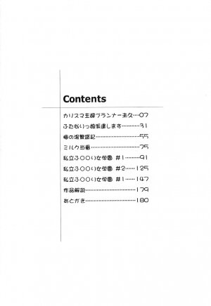 [Inochi Works] Densetsu Nochin Musume Wo Sagase - Page 182