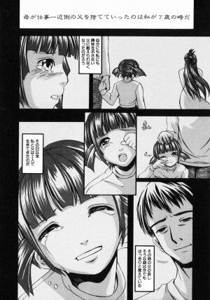 [Jonii Ume] Ima no Watashi Niha Kairaku Koso Subete - Page 142