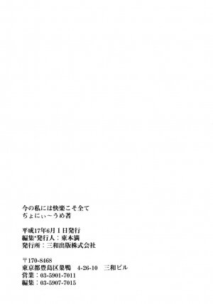 [Jonii Ume] Ima no Watashi Niha Kairaku Koso Subete - Page 178
