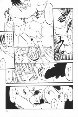 [Anthology] Little Pierce Vol.17 - Page 154