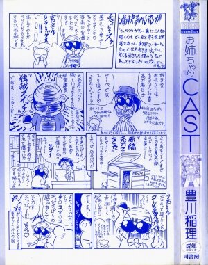 [Toyokawa Inari] Oneechan CAST - Page 4