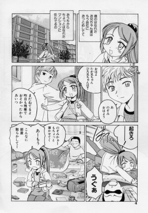 [Wanyanaguda] Nichiyoubi wa Oniichan Youbi - Page 10