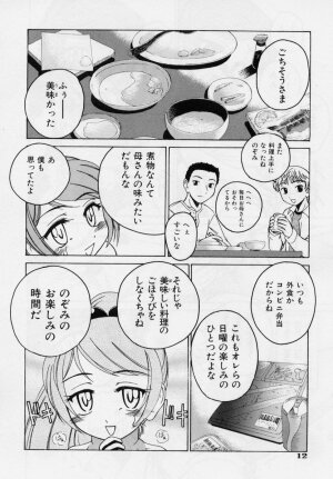 [Wanyanaguda] Nichiyoubi wa Oniichan Youbi - Page 17